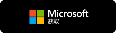 Microsoft Store 获取有道翻译